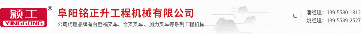 阜陽(yáng)銘正升工程機(jī)械有限公司